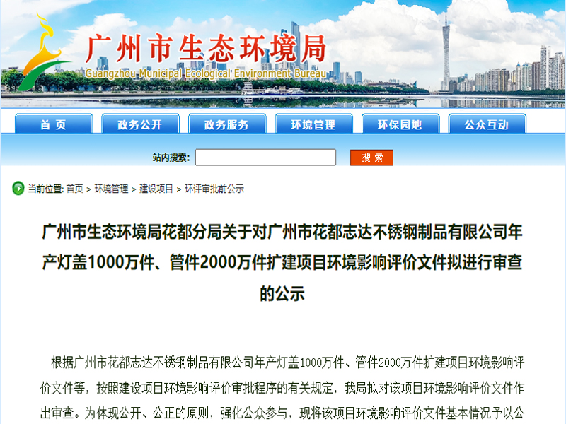 广州市生态环境局关于公司扩建项目环境影响报告表的批复